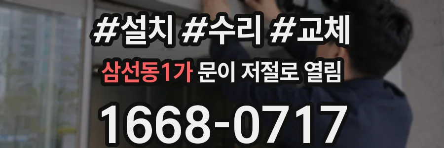 삼선동1가 문이 저절로 열림