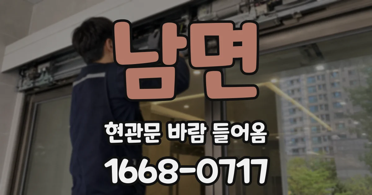 남면 현관문 바람 들어옴
