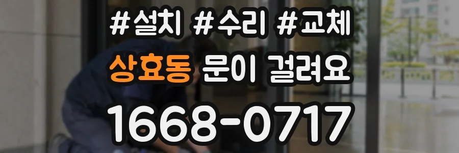 상효동 문이 걸려요
