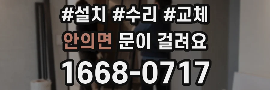 안의면 문이 걸려요