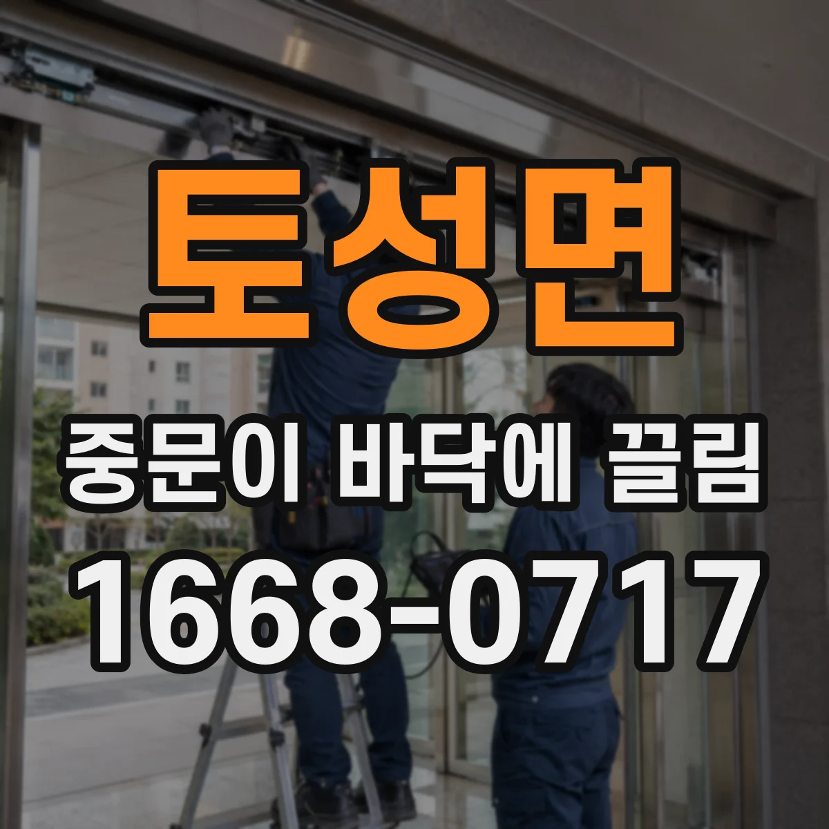 토성면 중문이 바닥에 끌림