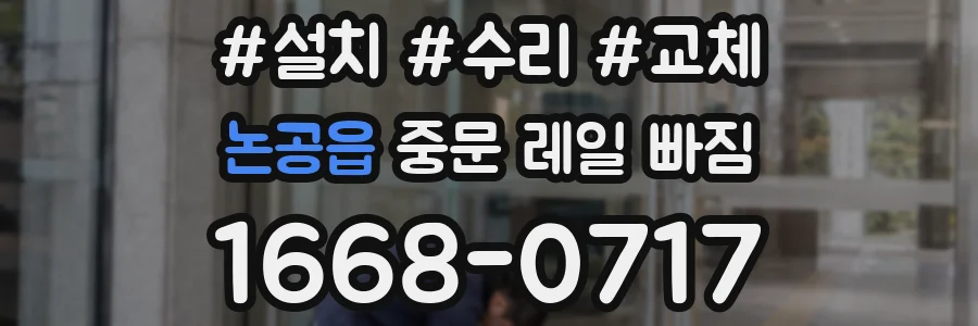 논공읍 중문 레일 빠짐