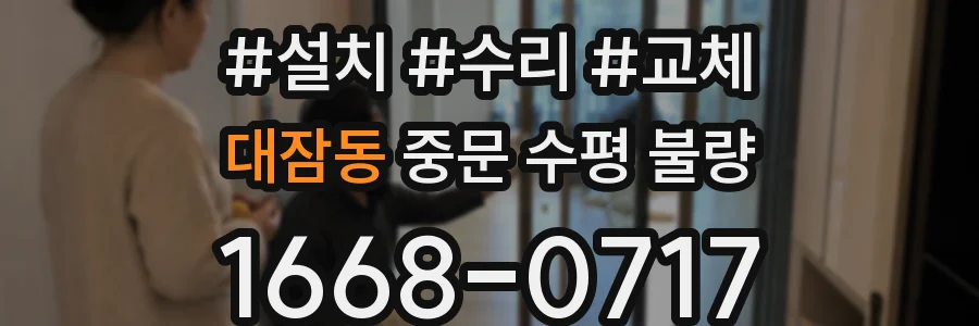 대잠동 중문 수평 불량