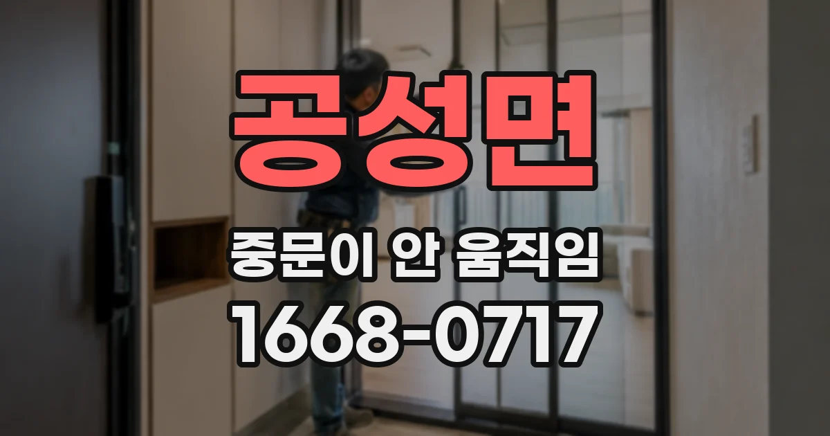 공성면 중문이 안 움직임