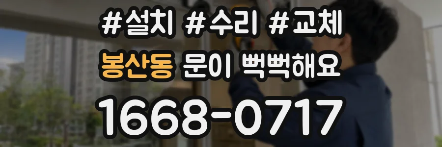 봉산동 문이 뻑뻑해요