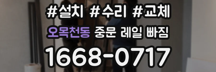 오목천동 중문 레일 빠짐