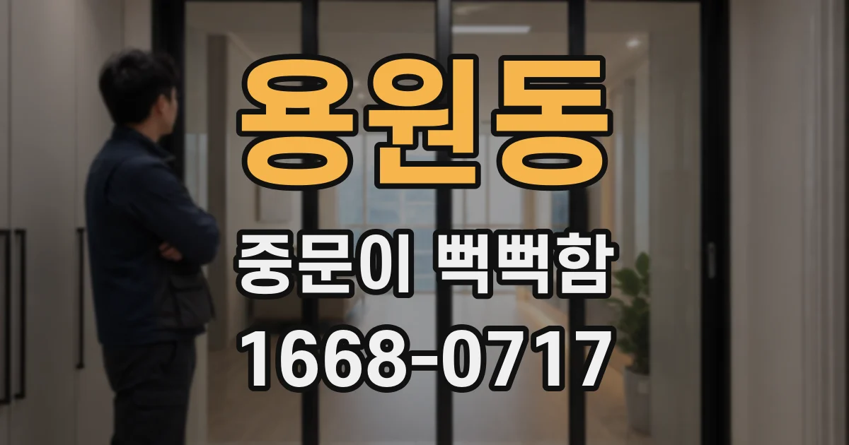 용원동 중문이 뻑뻑함