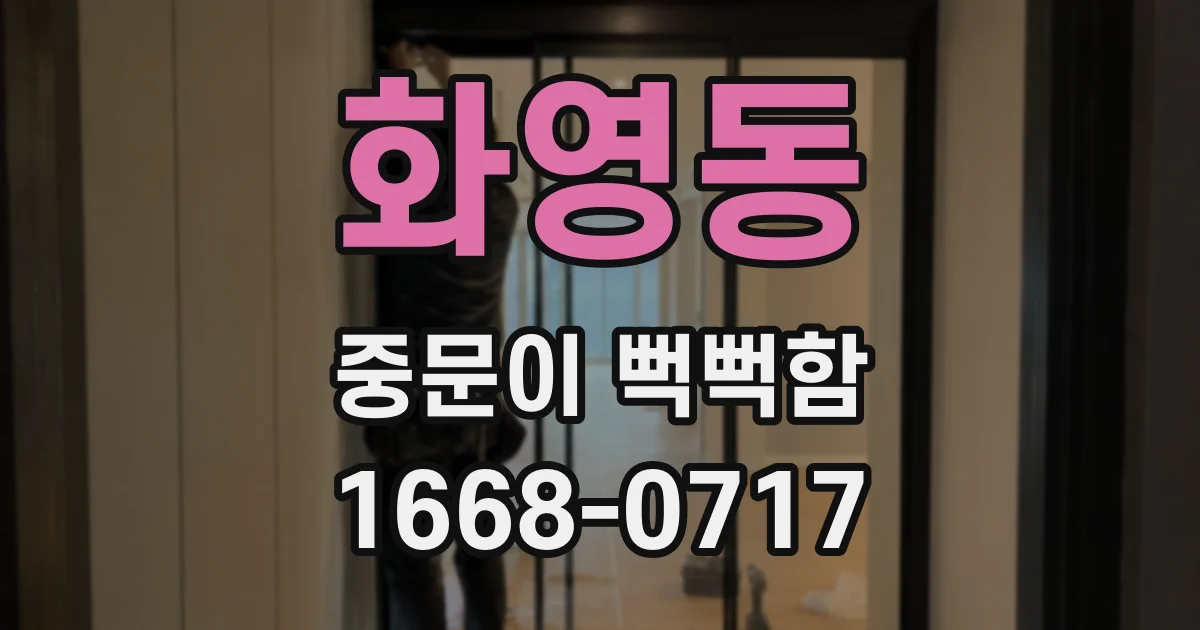 화영동 중문이 뻑뻑함