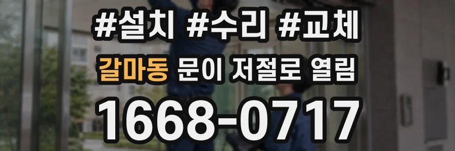 갈마동 문이 저절로 열림