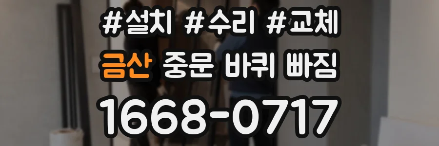 금산 중문 바퀴 빠짐