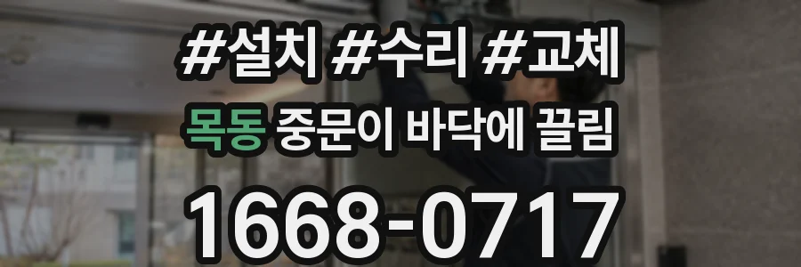 목동 중문이 바닥에 끌림
