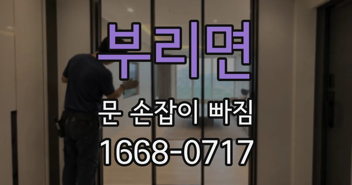 부리면 문 손잡이 빠짐