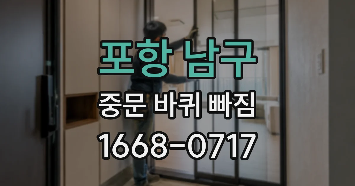 포항 남구 중문 바퀴 빠짐