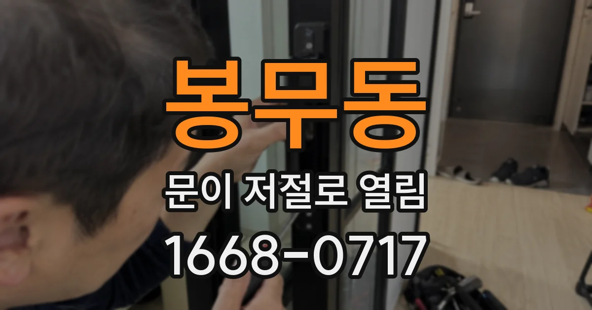 봉무동 문이 저절로 열림