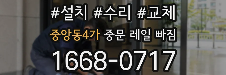 중앙동4가 중문 레일 빠짐