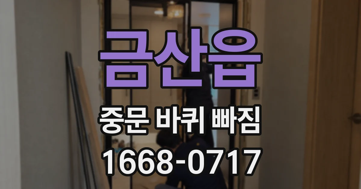 금산읍 중문 바퀴 빠짐
