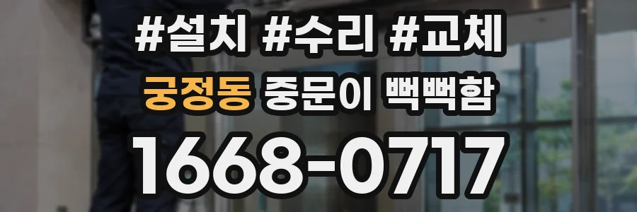 궁정동 중문이 뻑뻑함