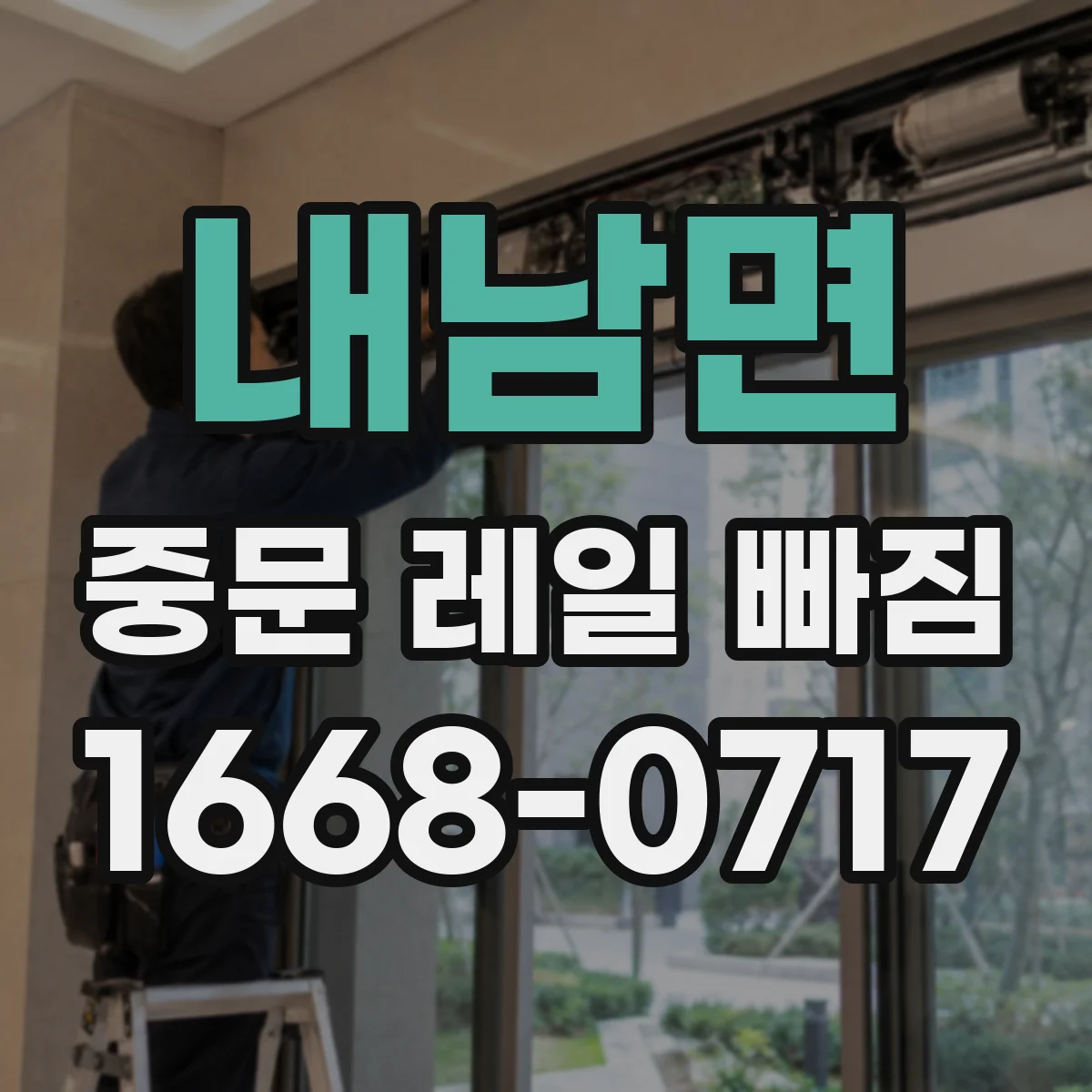 내남면 중문 레일 빠짐