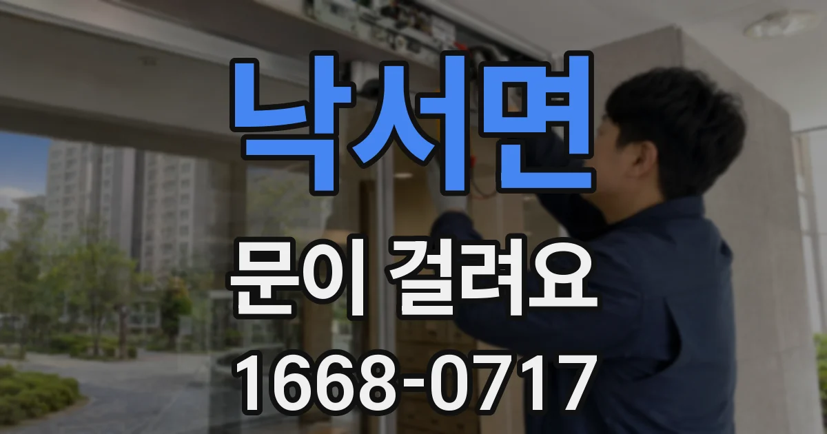 낙서면 문이 걸려요