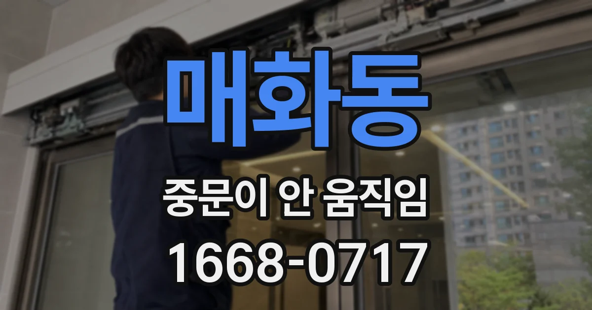 매화동 중문이 안 움직임