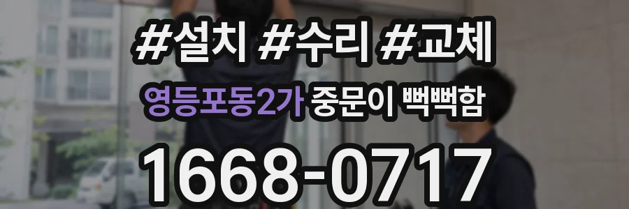 영등포동2가 중문이 뻑뻑함