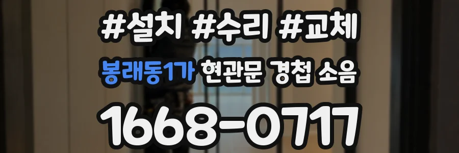 봉래동1가 현관문 경첩 소음