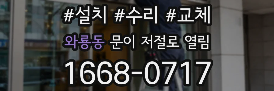 와룡동 문이 저절로 열림