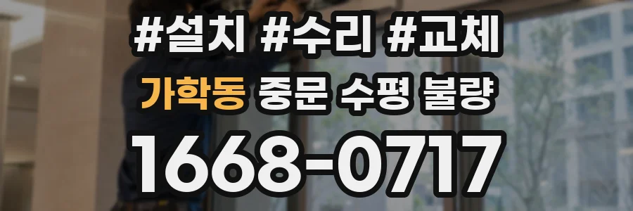 가학동 중문 수평 불량