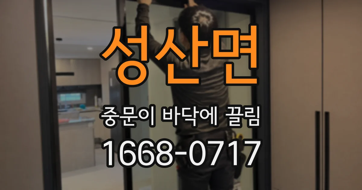 성산면 중문이 바닥에 끌림