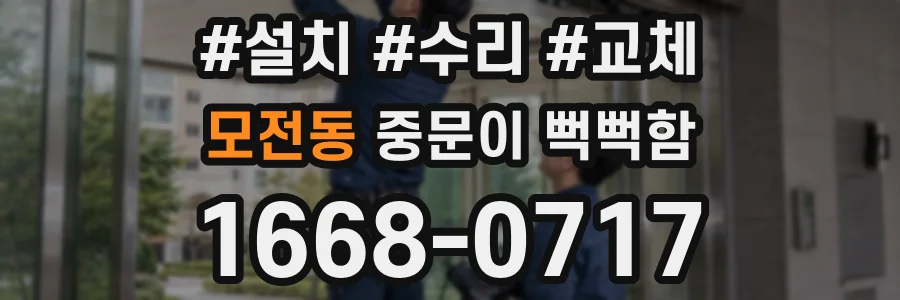모전동 중문이 뻑뻑함