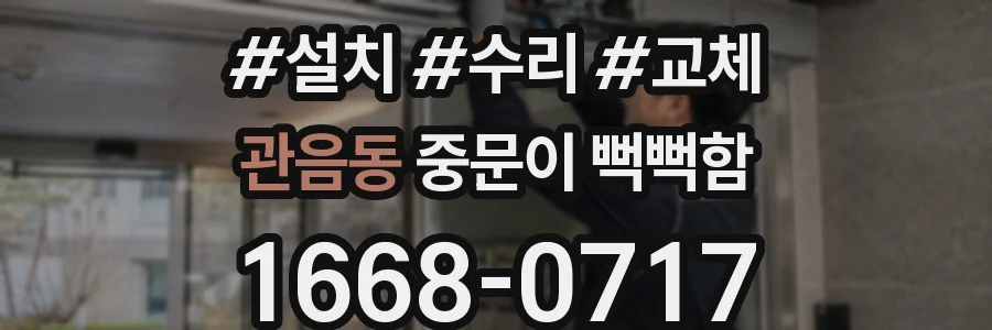 관음동 중문이 뻑뻑함