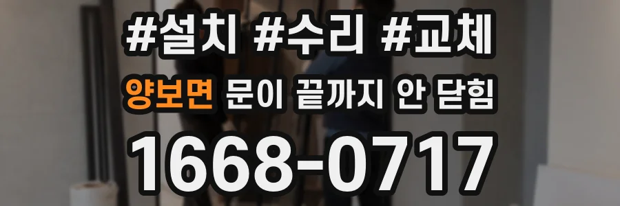 양보면 문이 끝까지 안 닫힘