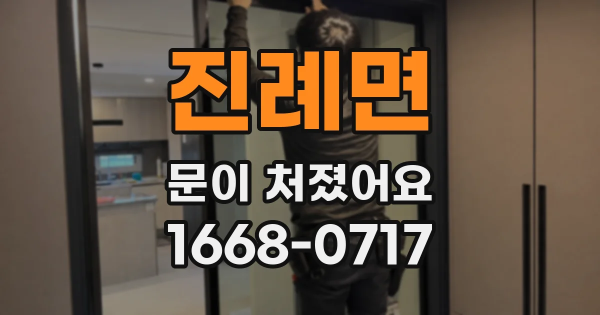 진례면 문이 처졌어요