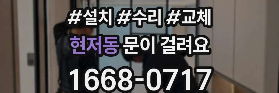현저동 문이 걸려요