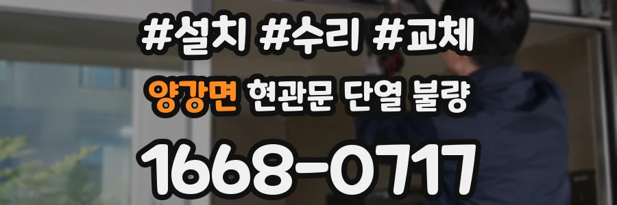 양강면 현관문 단열 불량