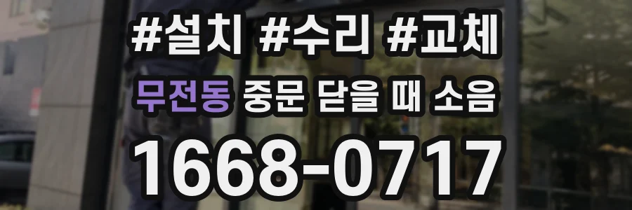무전동 중문 닫을 때 소음