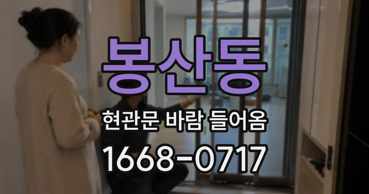 봉산동 현관문 바람 들어옴