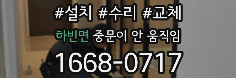 하빈면 중문이 안 움직임