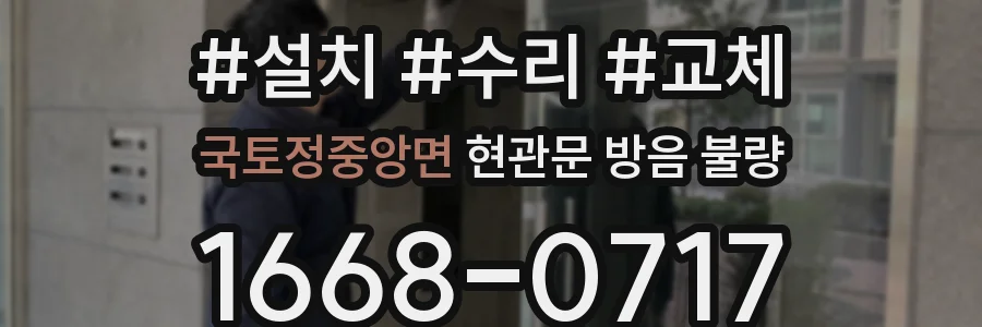 국토정중앙면 현관문 방음 불량