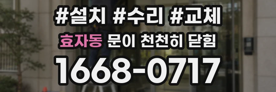 효자동 문이 천천히 닫힘