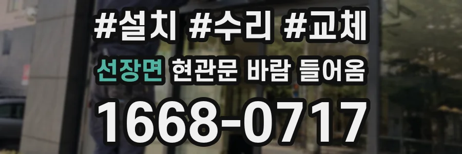 선장면 현관문 바람 들어옴