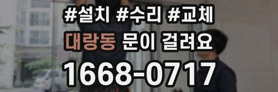 대랑동 문이 걸려요