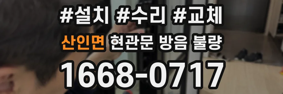 산인면 현관문 방음 불량