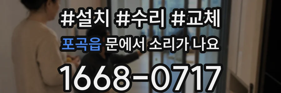 포곡읍 문에서 소리가 나요