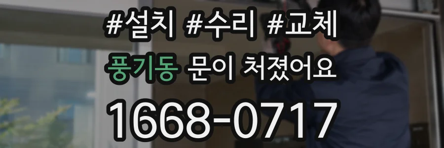 풍기동 문이 처졌어요