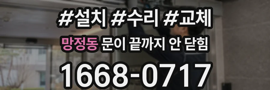 망정동 문이 끝까지 안 닫힘