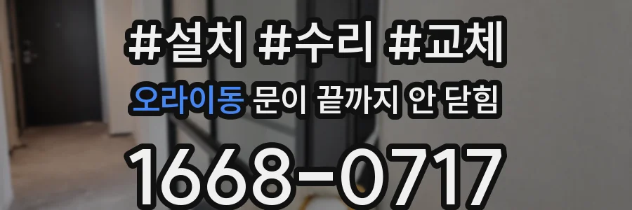 오라이동 문이 끝까지 안 닫힘