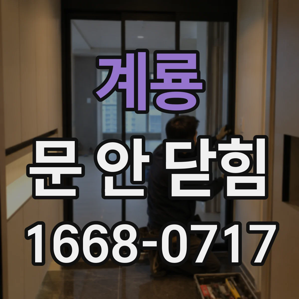 계룡 문 안 닫힘 해결을 위해 그래픽 가속 설정 변경 후 실행