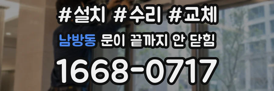 남방동 문이 끝까지 안 닫힘
