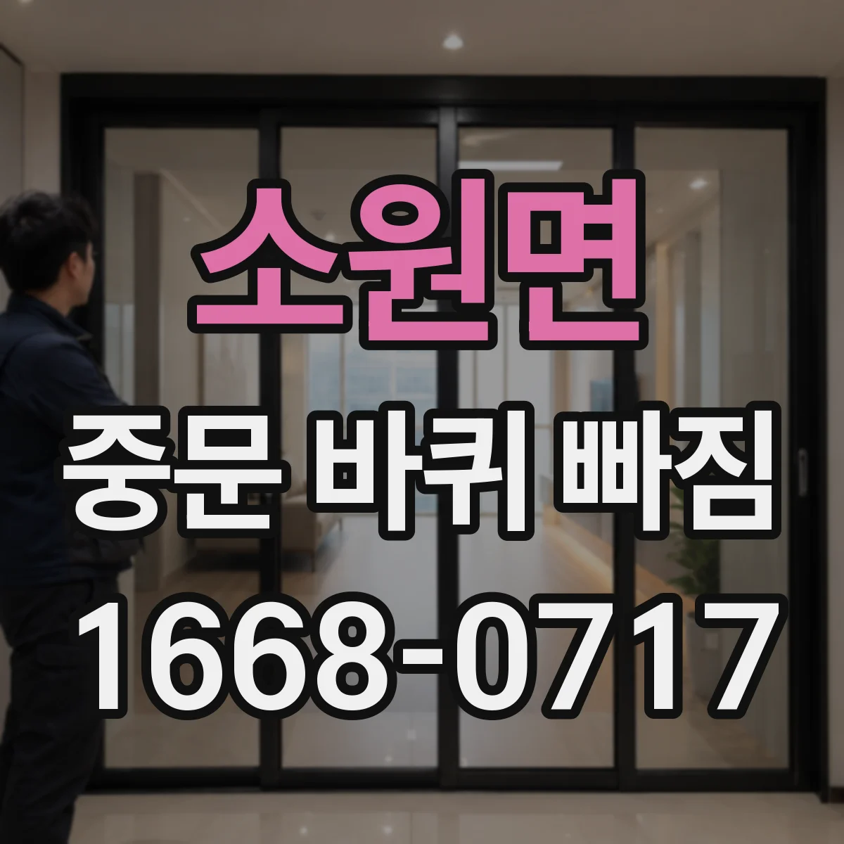 소원면 중문 바퀴 빠짐